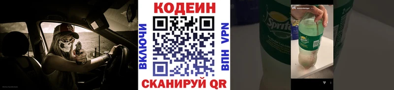 Кодеин напиток Lean (лин)  Пыталово 